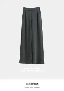 羊毛直筒裤目录缩略图